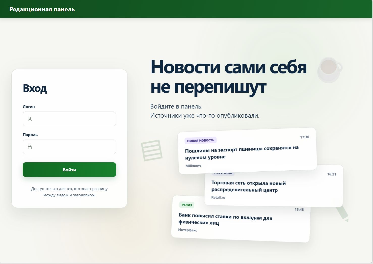 Экран входа в редакционную панель