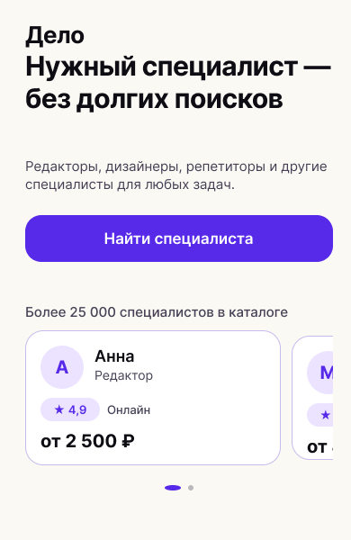 Адаптивный дизайн сервиса поиска специалистов — мобильная версия