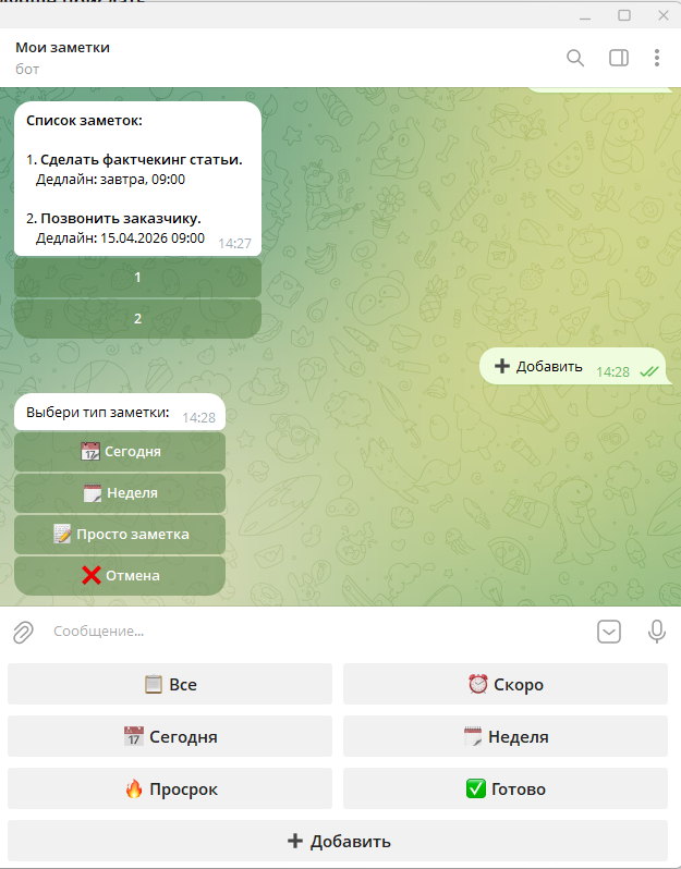 Бот заметок и дедлайнов
