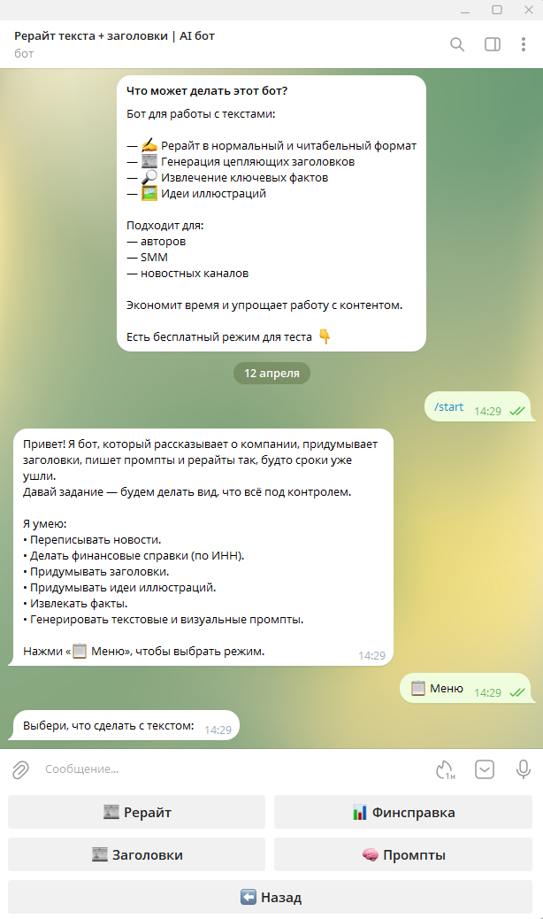 AI-бот для рерайта и заголовков